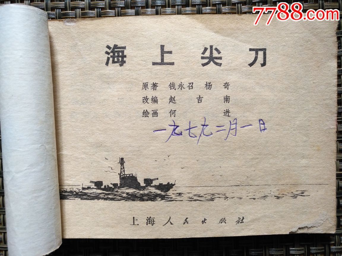 海上尖＊_價(jià)格10元_第4張_