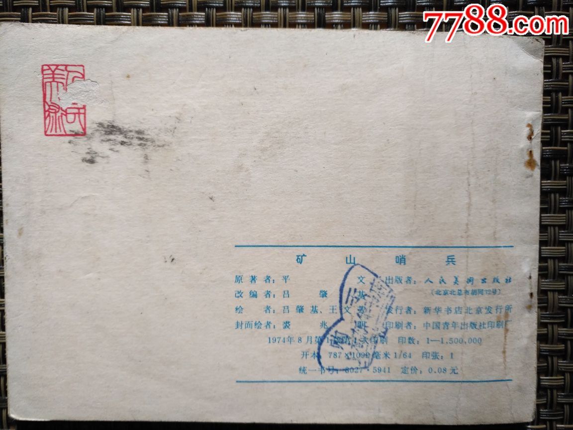 礦山哨兵_價(jià)格10元_第2張_