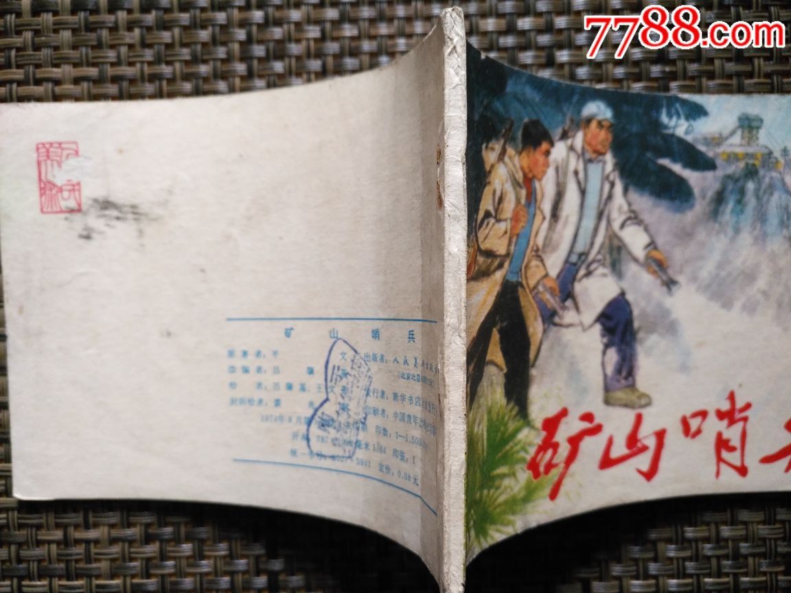 礦山哨兵_價(jià)格10元_第3張_