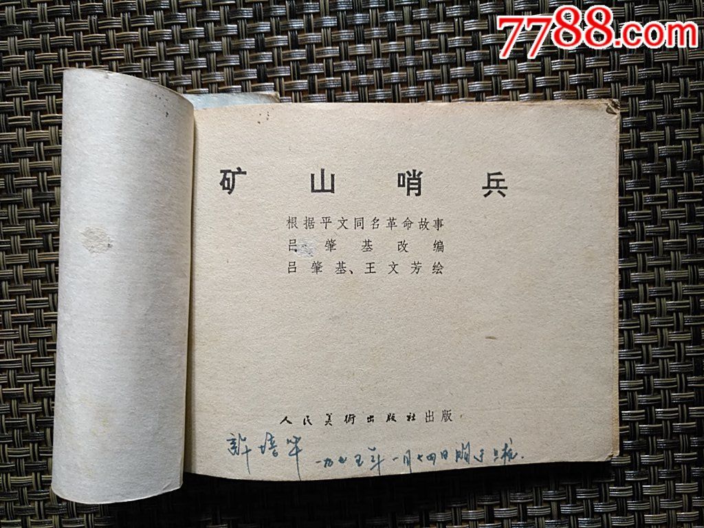 礦山哨兵_價(jià)格10元_第4張_