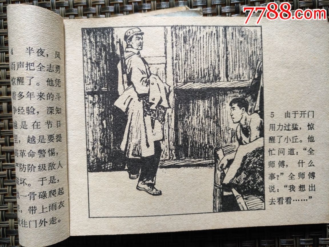 礦山哨兵_價(jià)格10元_第5張_