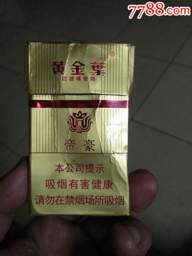 烟标烟盒黄金叶帝豪烟盒硬黄