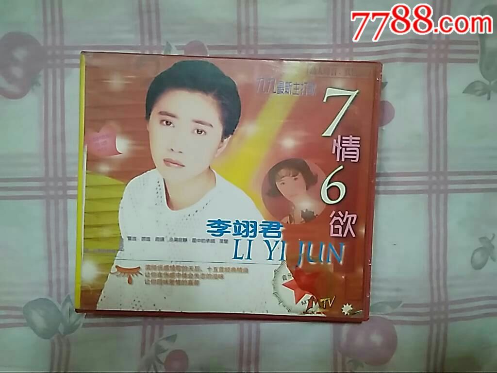 李翊君七情六欲