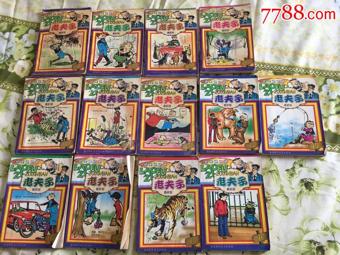 老夫子连环画15本(不全)-au16462234-连环画/小人书-加价-7788收藏