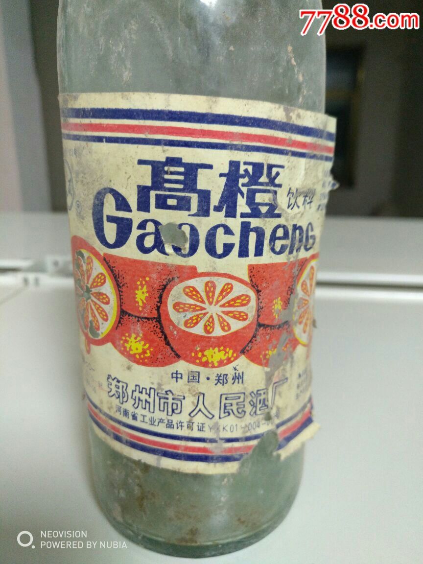 高橙饮料瓶