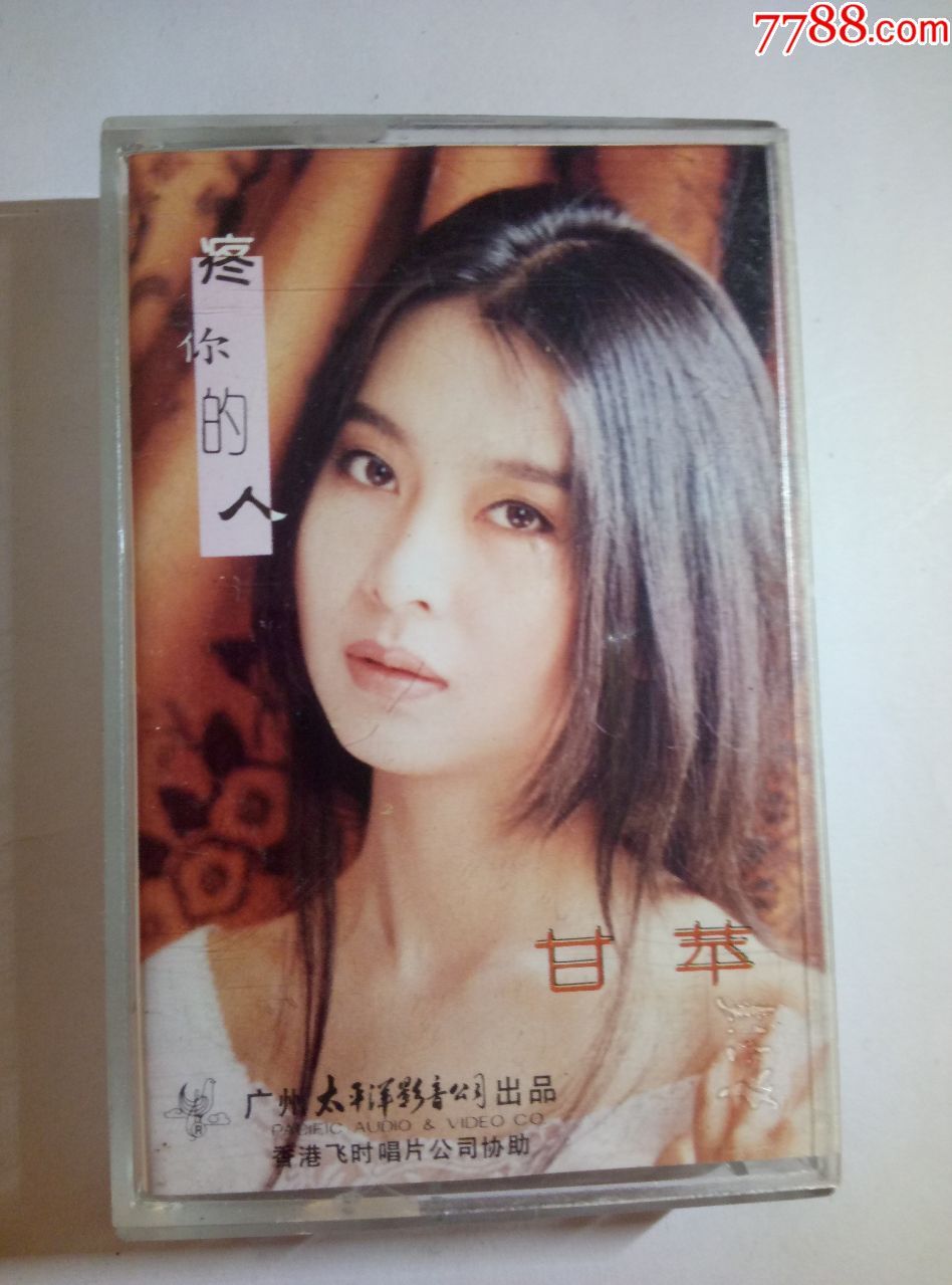 甘苹——疼你的人