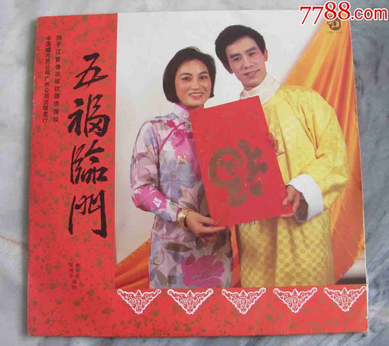 曹秀琴吴国华演唱