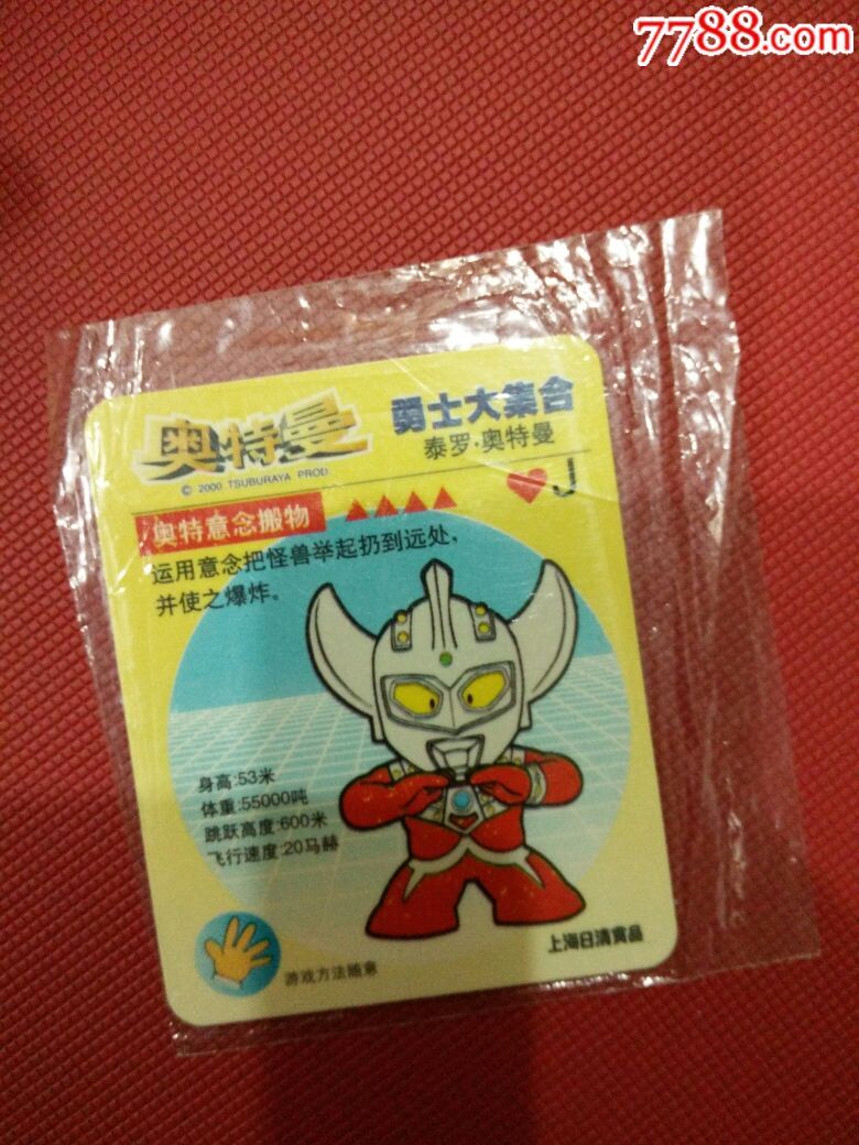 日清奥特曼原袋卡