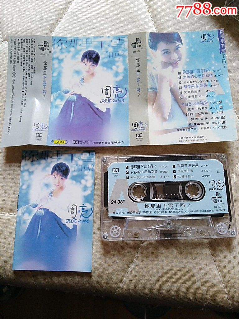 周亮(你那里下雪了吗?