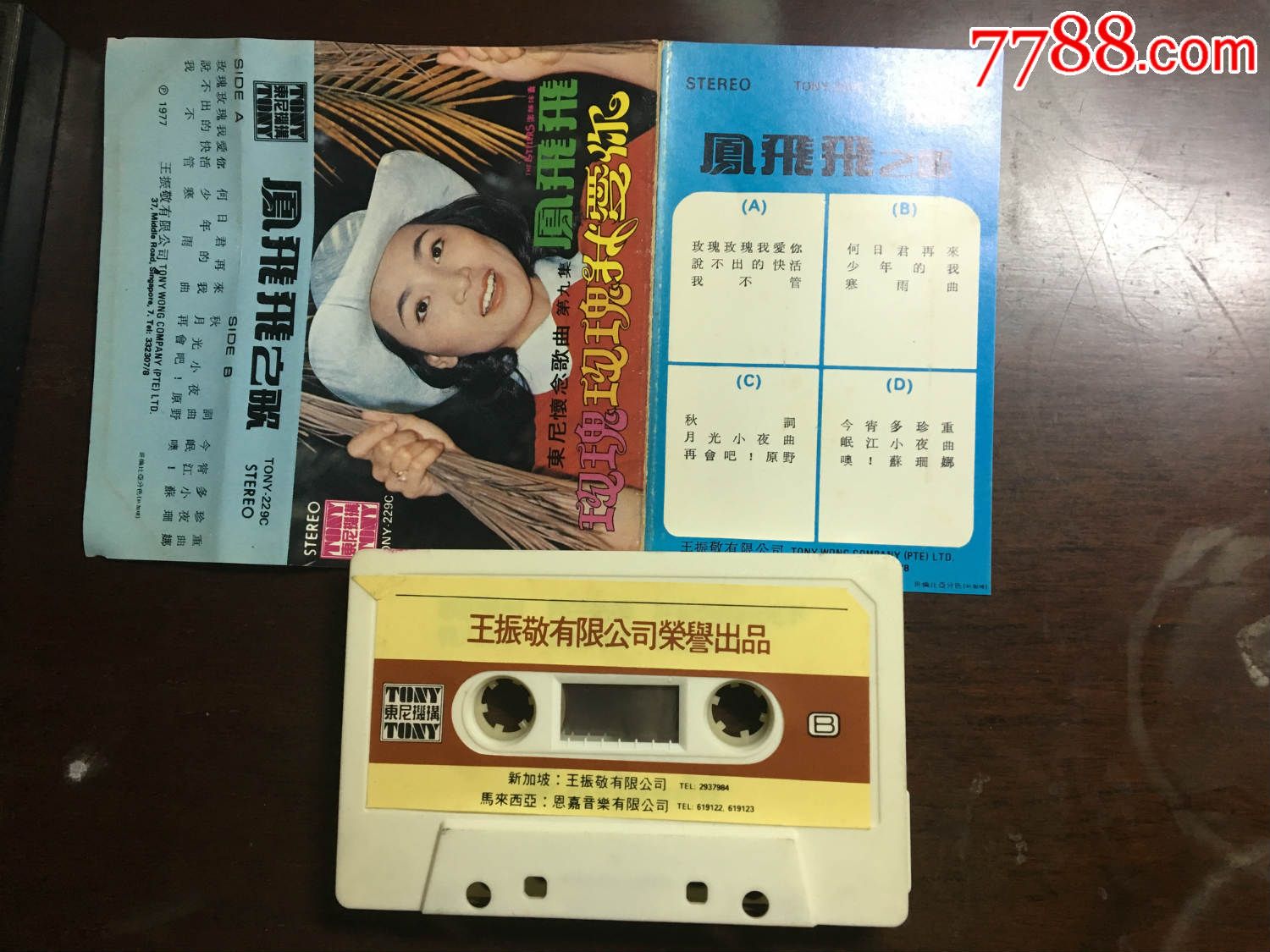 凤飞飞--东尼怀念金曲第九集玫瑰玫瑰我爱你专辑东尼机构出版