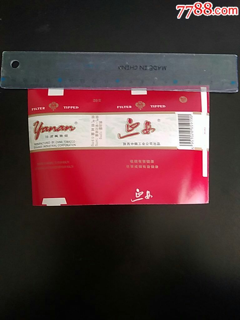 延安过滤嘴香烟84s横陕西中烟工业公司出品