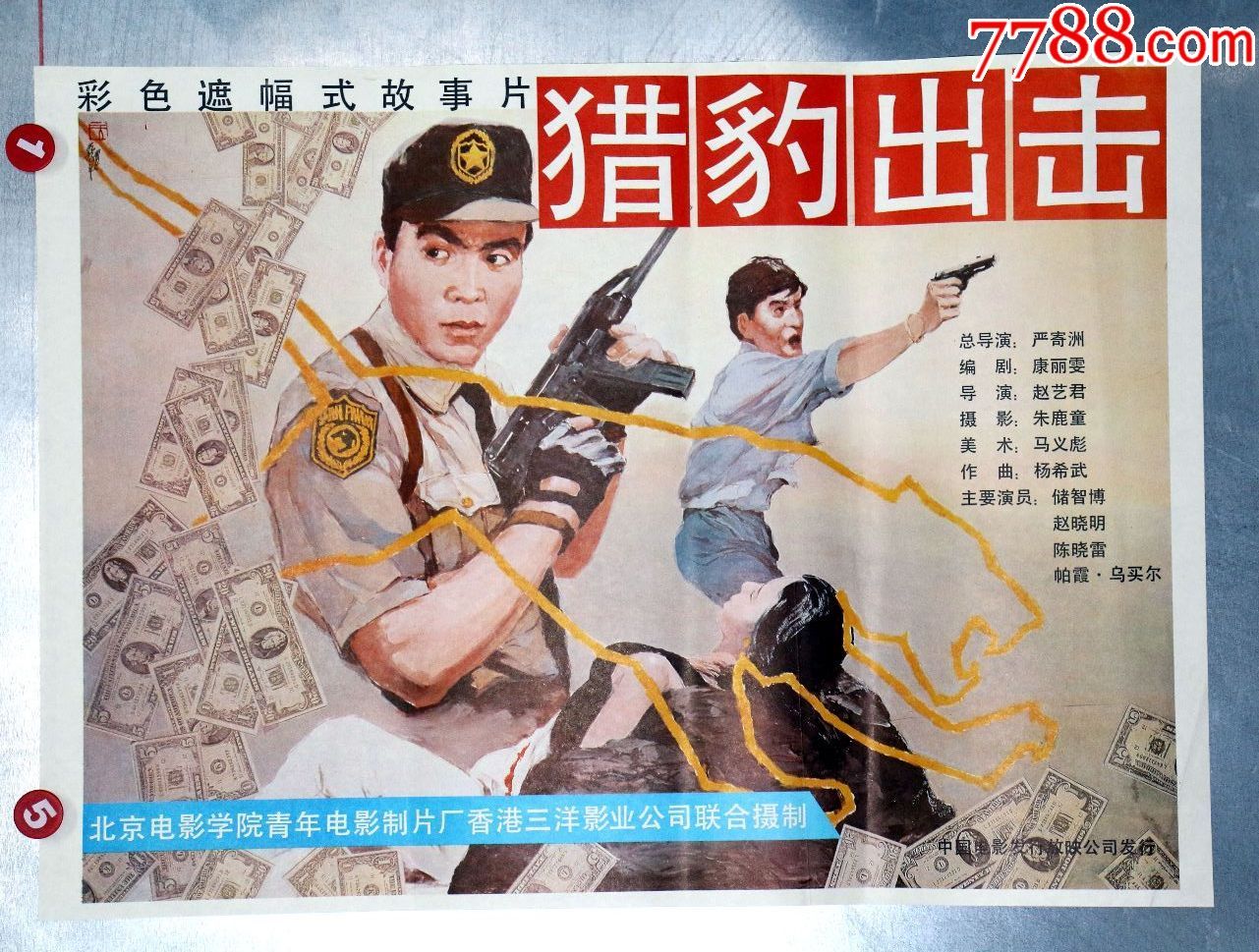 猎豹出击_价格20元【长春园电影海报藏馆】_第1张