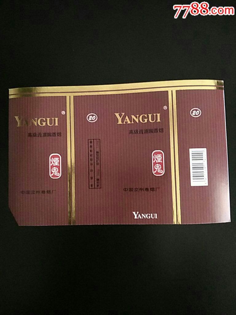 烟鬼高级过滤嘴香烟84s横中国汝州卷烟厂