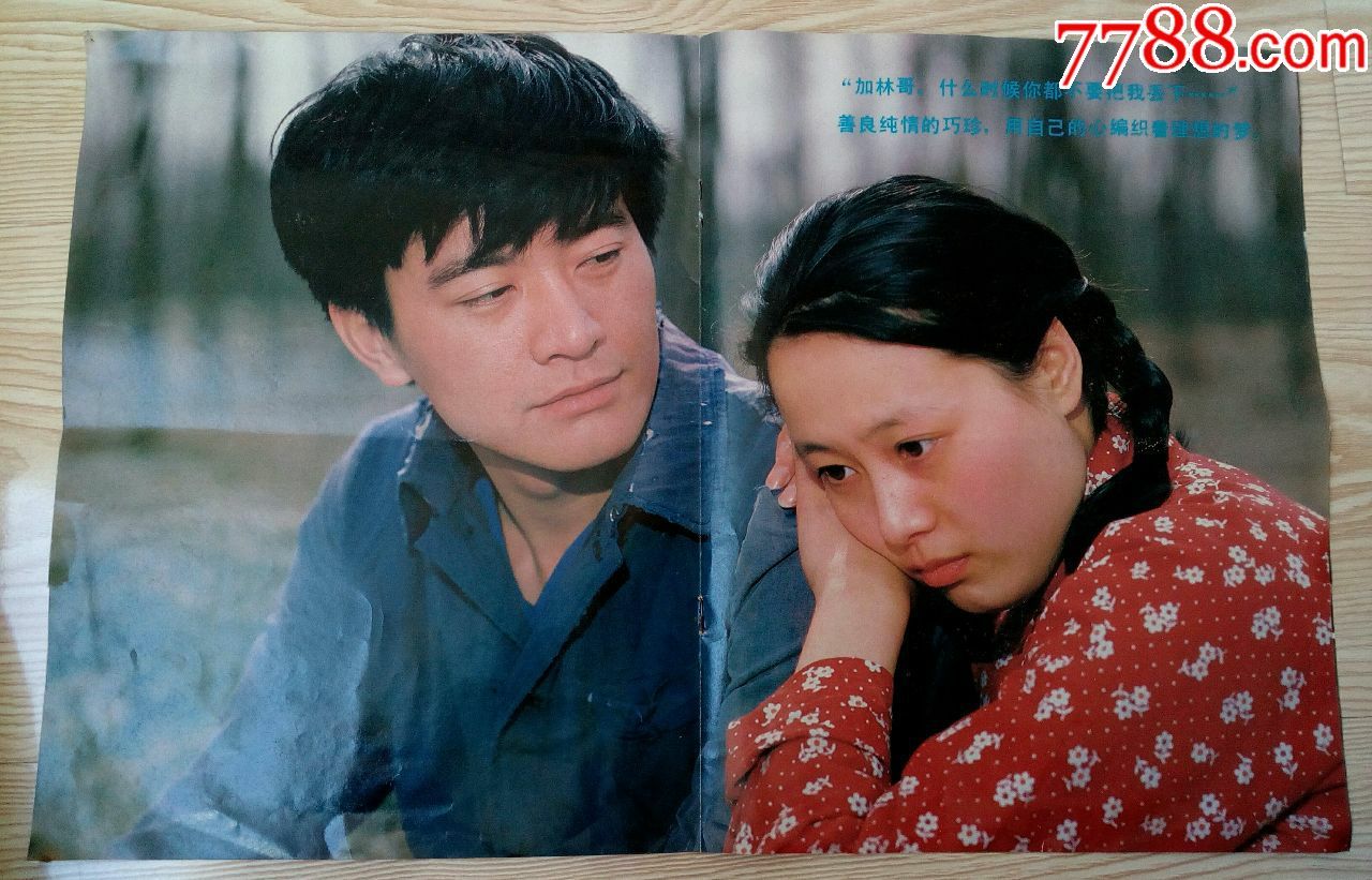 彩色宽银幕故事片一人生,电影海报_第3张