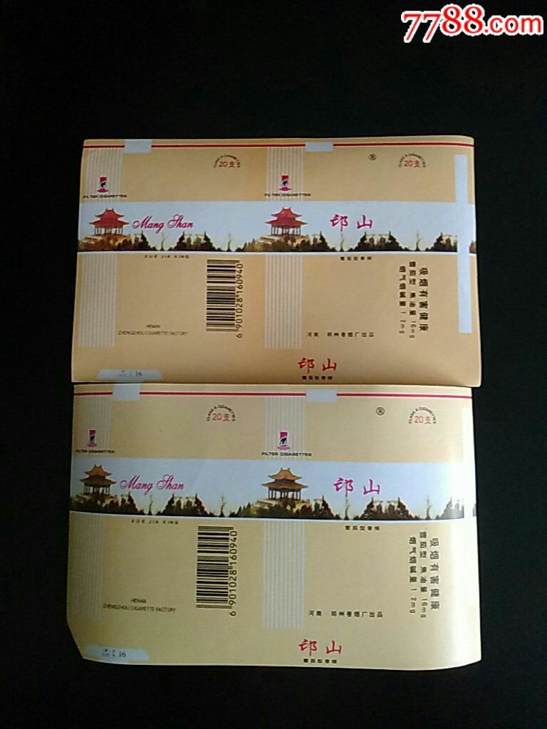 邙山雪茄型香烟焦油量16毫克一对84s横河南郑州卷烟厂出品