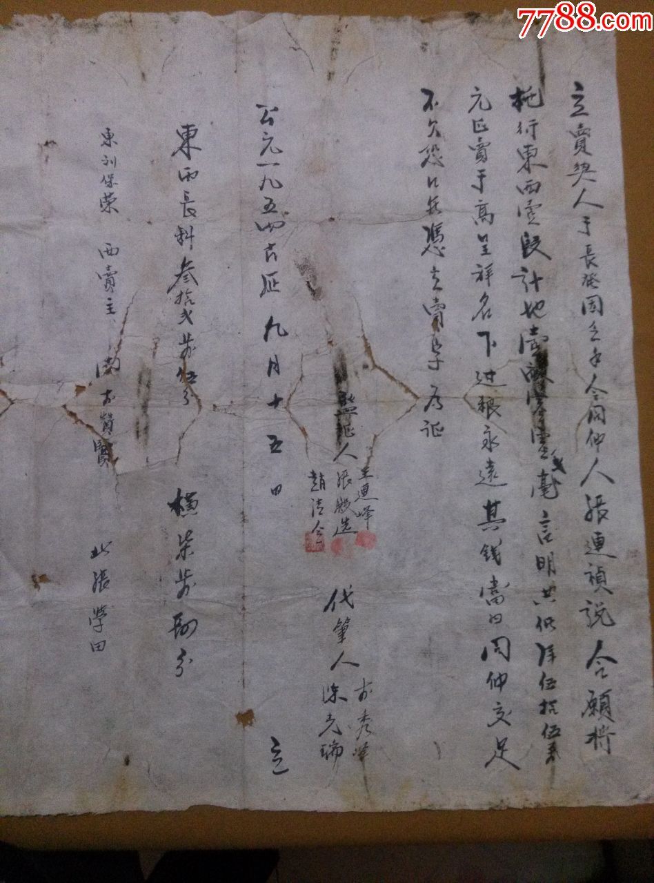 老地契文书六份