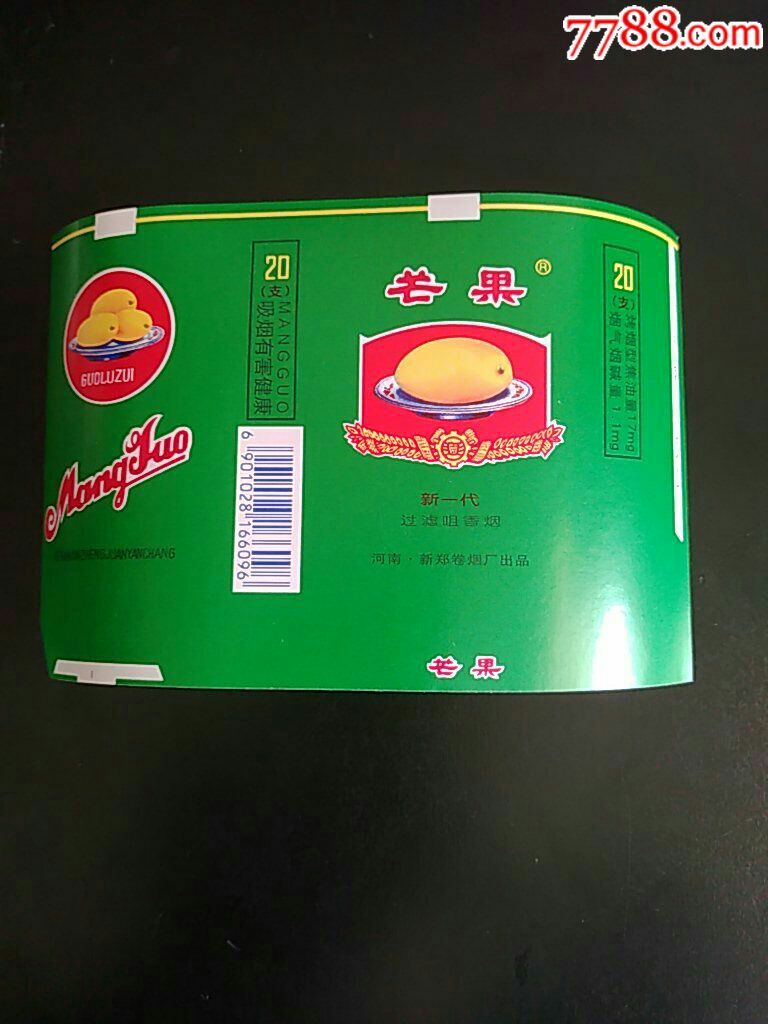 芒果新*代过滤咀香烟焦油量17毫克84s横河南新郑卷烟厂出品