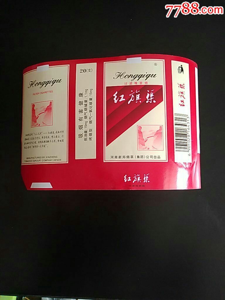 红旗渠过滤嘴香烟焦油量15毫克84s横河南新郑烟草集团公司出品