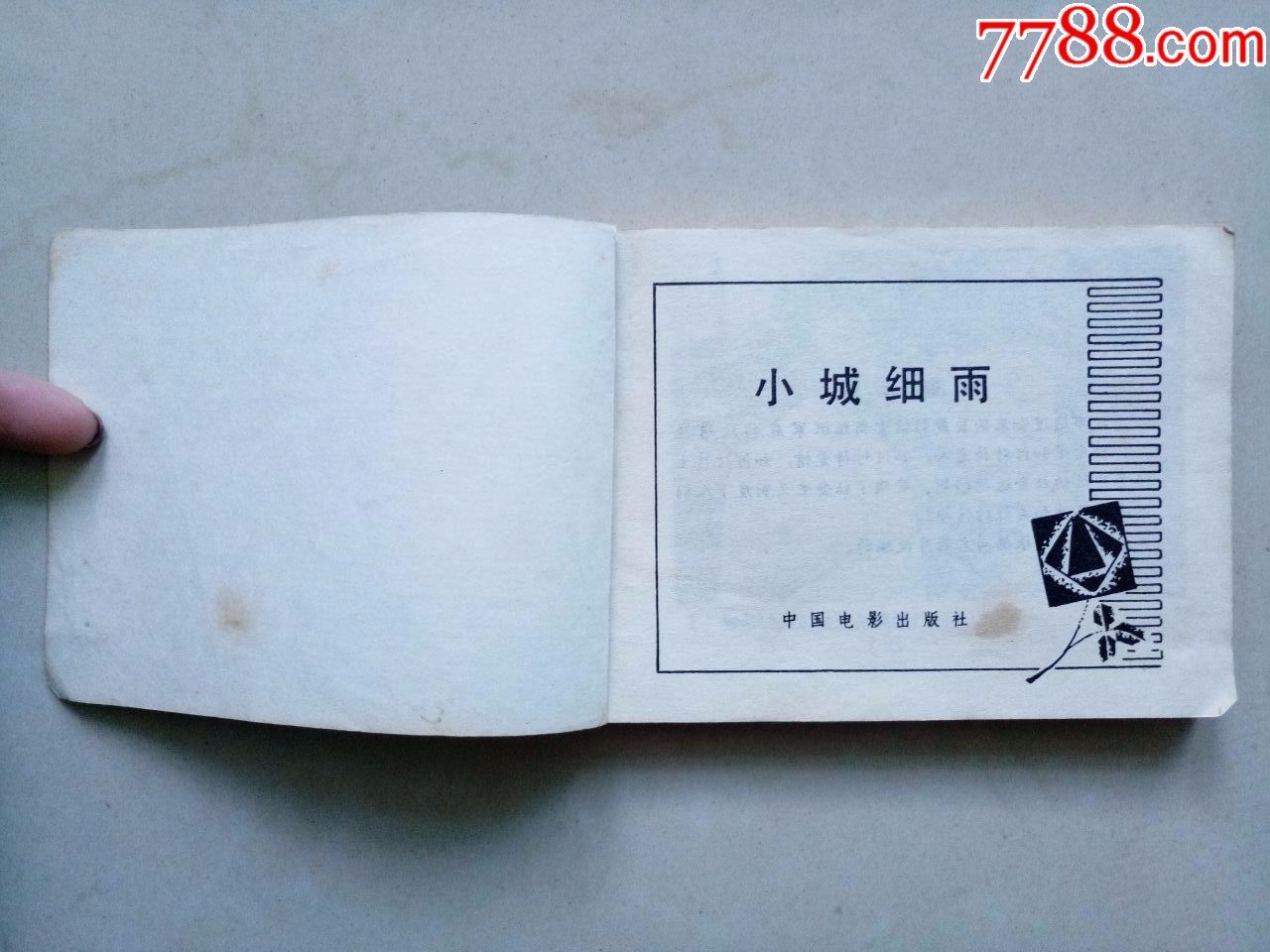 1983年一版一印;品好如图