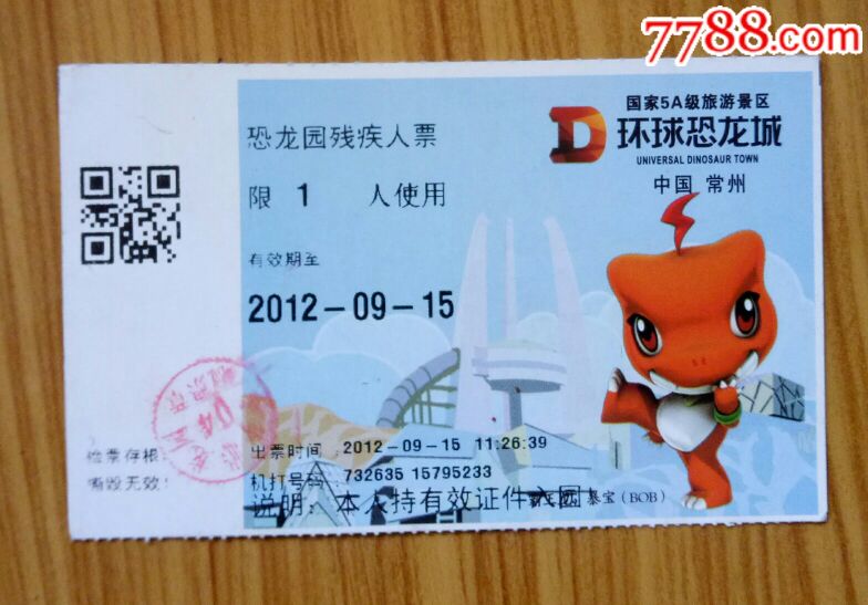 中国常州环球恐龙城(恐龙园残疾人票)_旅游景点门票_水乡藏楼【7788