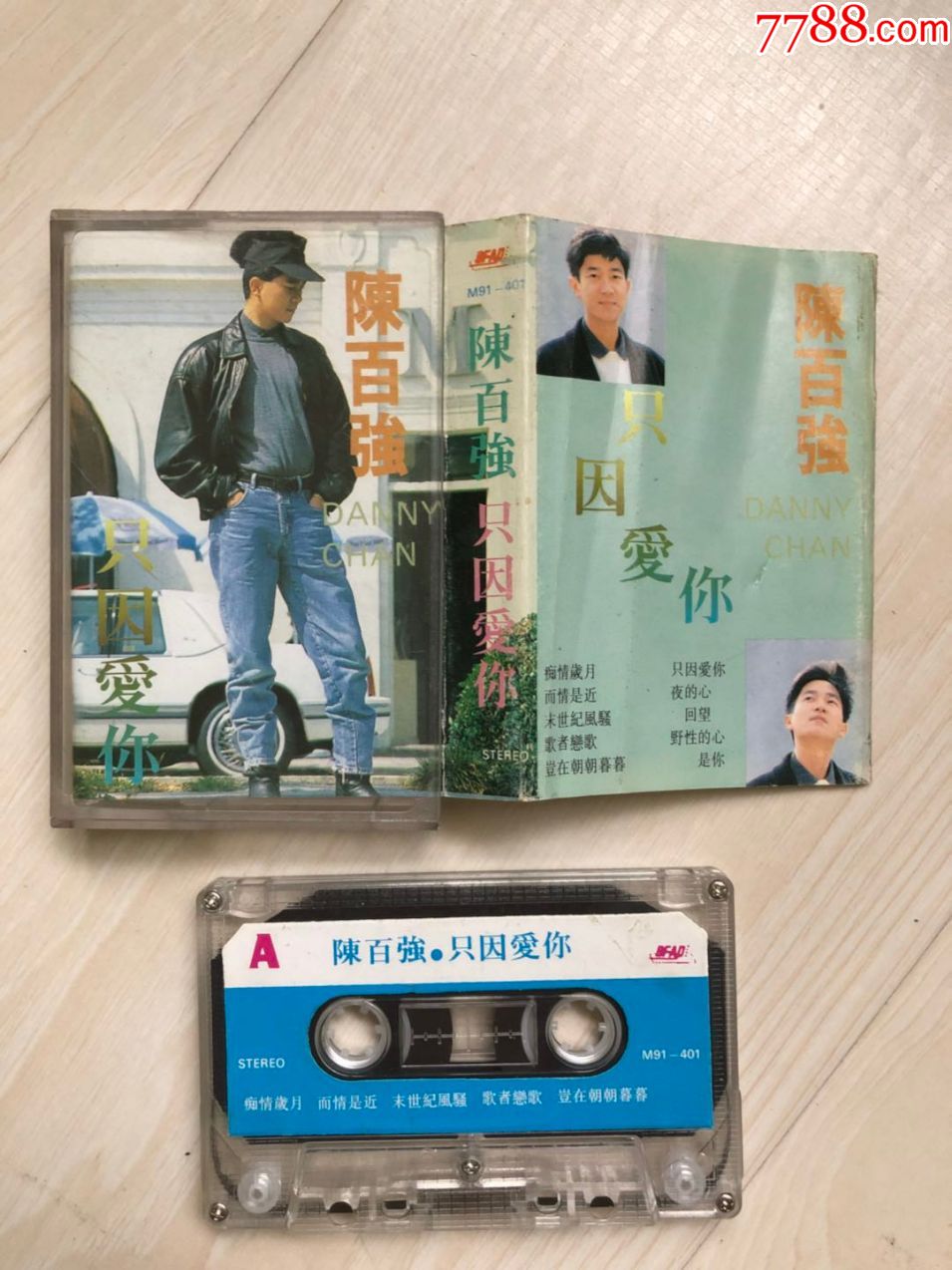 陈百强一只因爱你