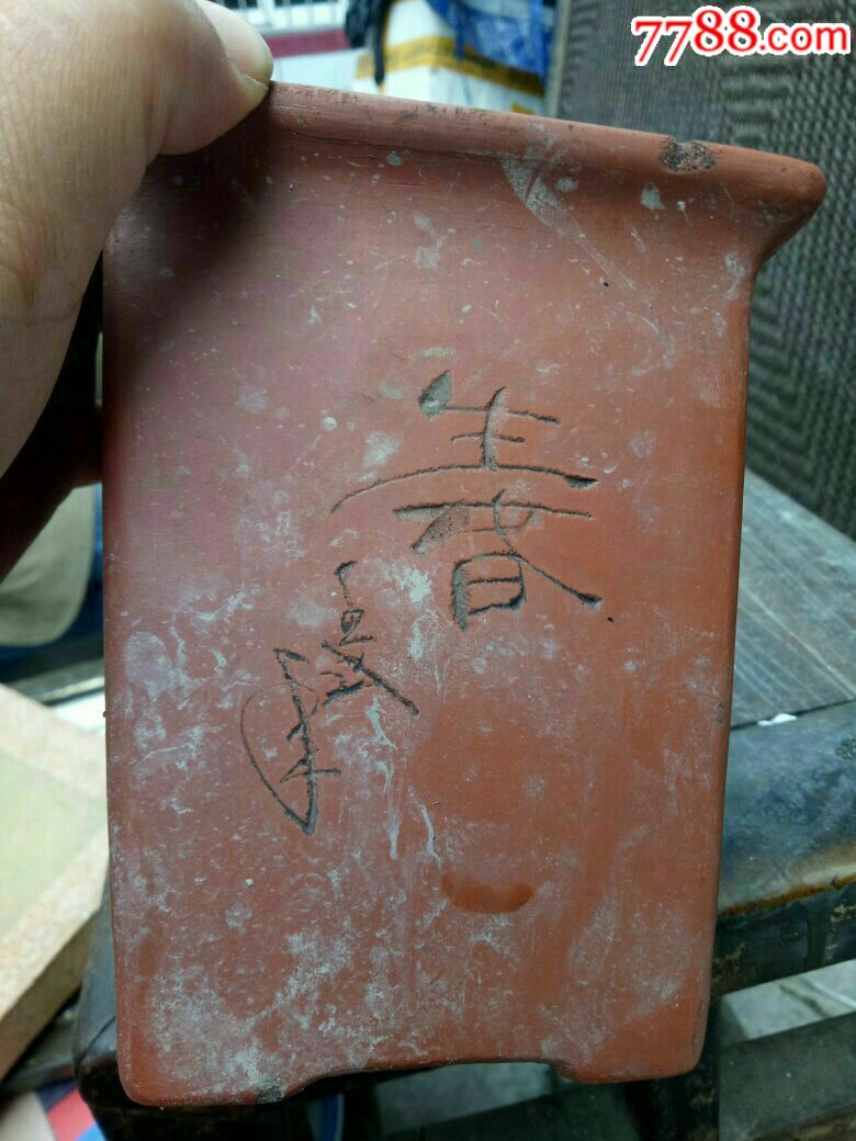 名人制紫砂花盆,"顾xx"款,刻绘一流,老砂老盆