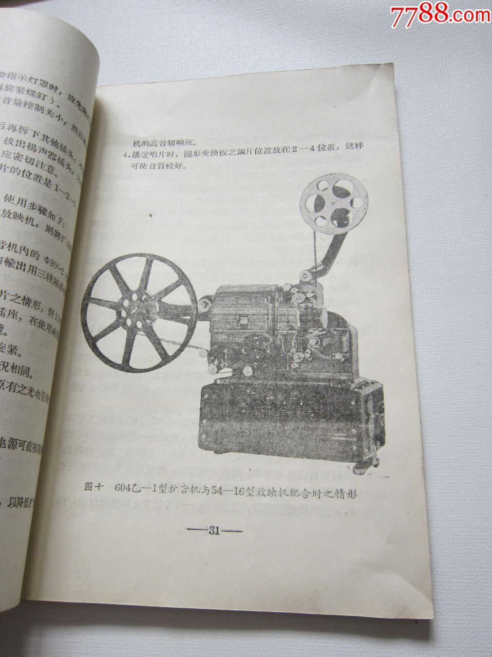 15瓦电影还音设备使用说明书