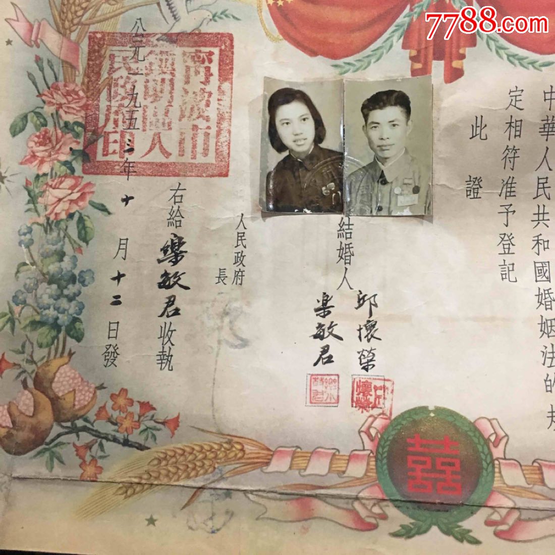 1963年宁波市镇明区人民政府结婚证1张带照片
