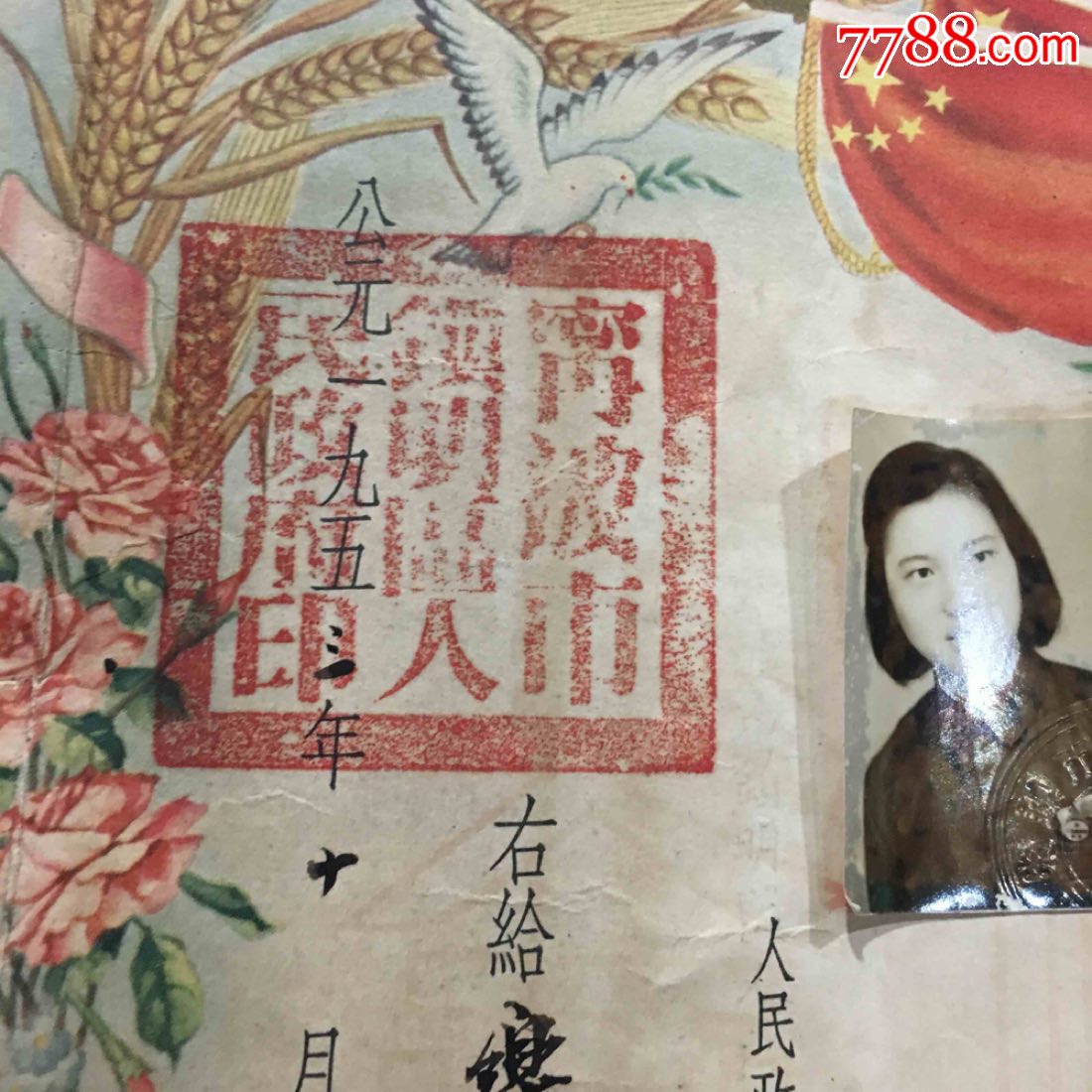 1963年宁波市镇明区人民政府结婚证1张带照片