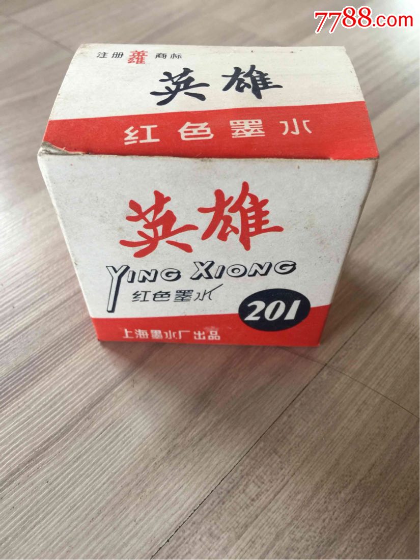 七八十年代英雄牌墨水