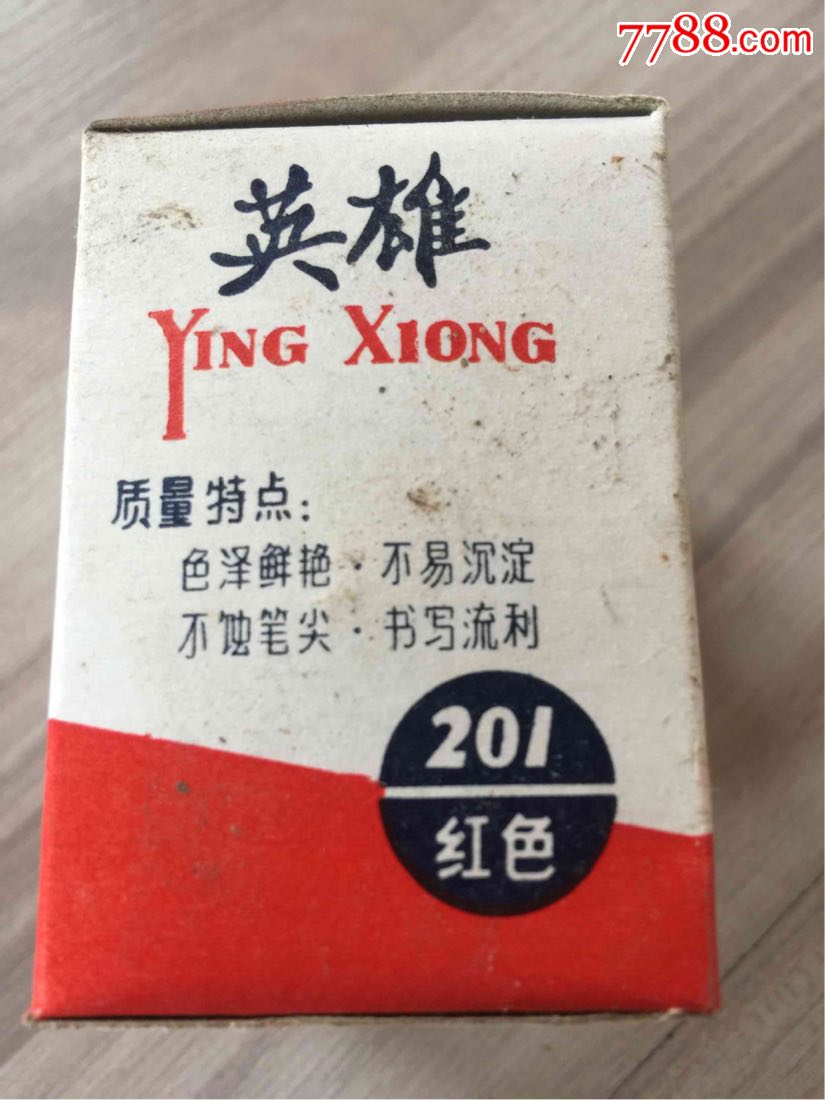 七八十年代英雄牌墨水