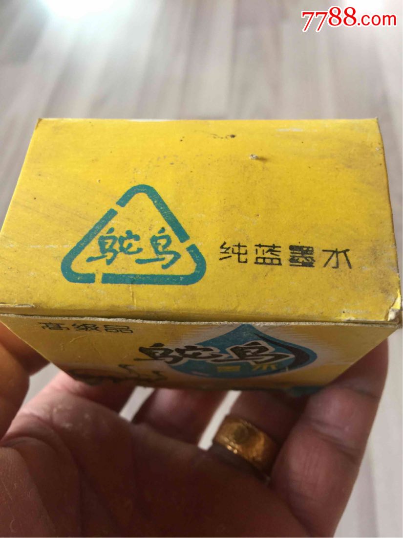 七八十年代鸵鸟墨水