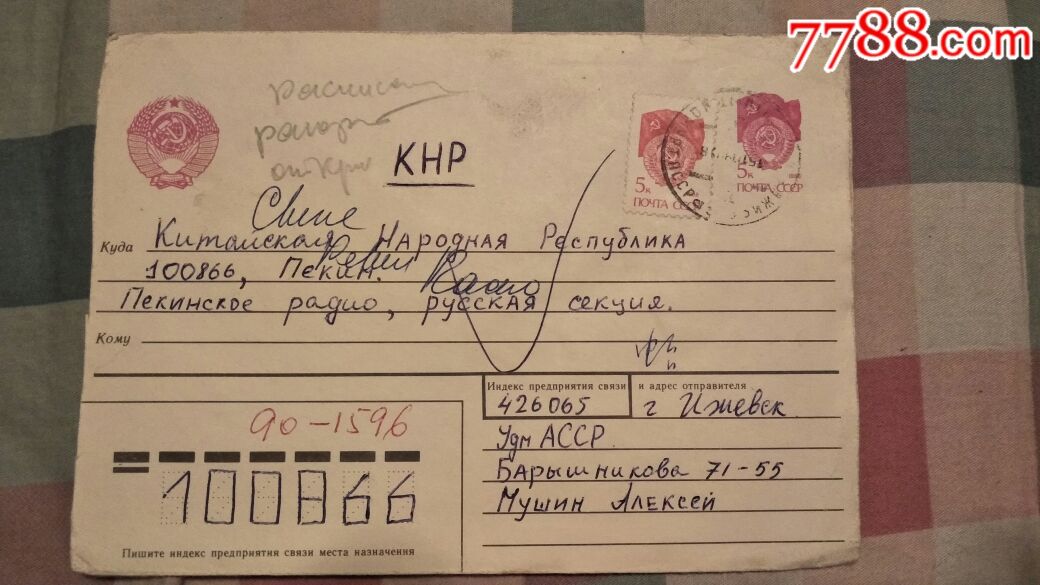 苏联实寄封-独联体时期的苏联-苏联国徽国旗-国旗国徽专题_信封/实寄
