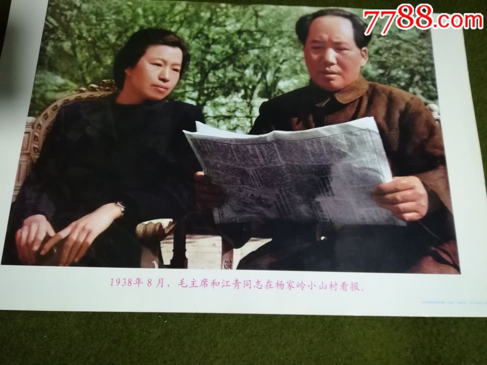 1938年8月毛主席和*青在杨家岭的早上看报