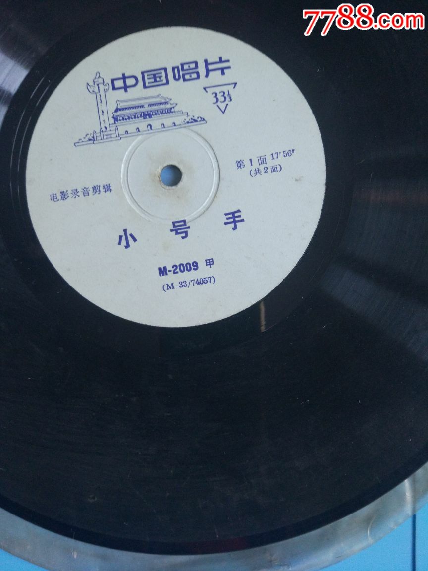 电影录音剪辑小号手.运动员进行曲军乐2张老唱