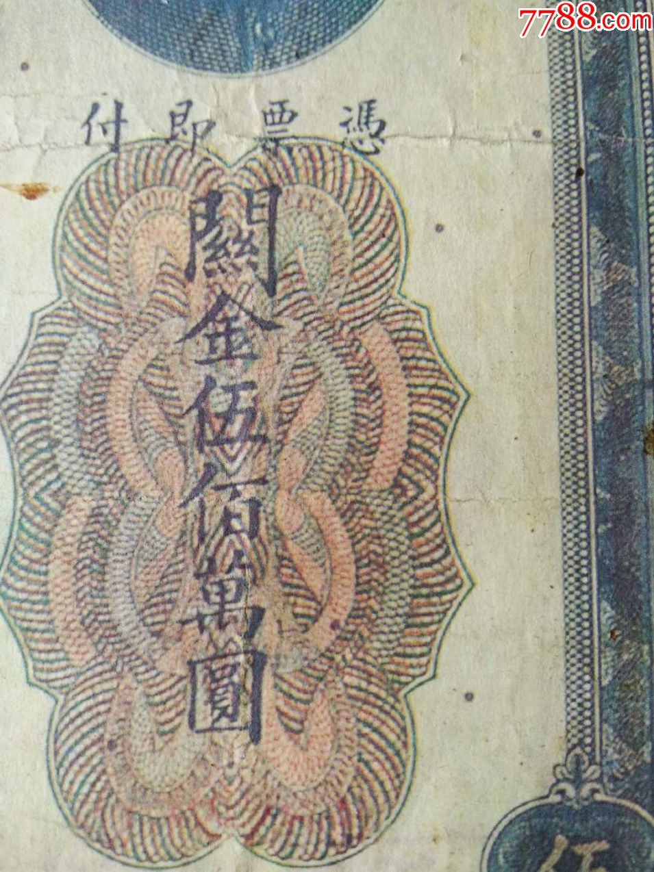 民国十九年,关金五百万