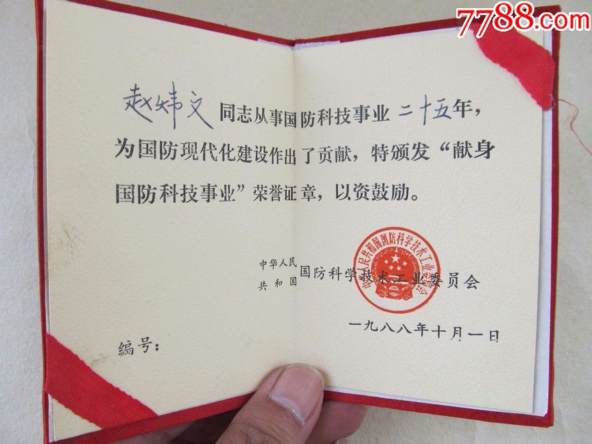 国防科工委荣誉证书