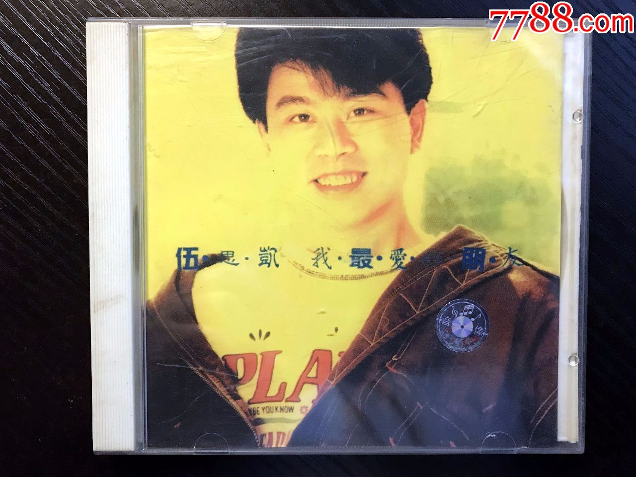 伍思凯:我最爱的朋友,南京音像出版