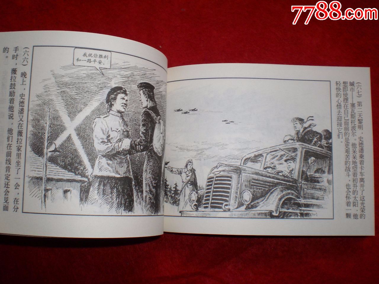 上海连环画·精品百种连环画《黑海水手》董洪元绘,上海人民美术出版