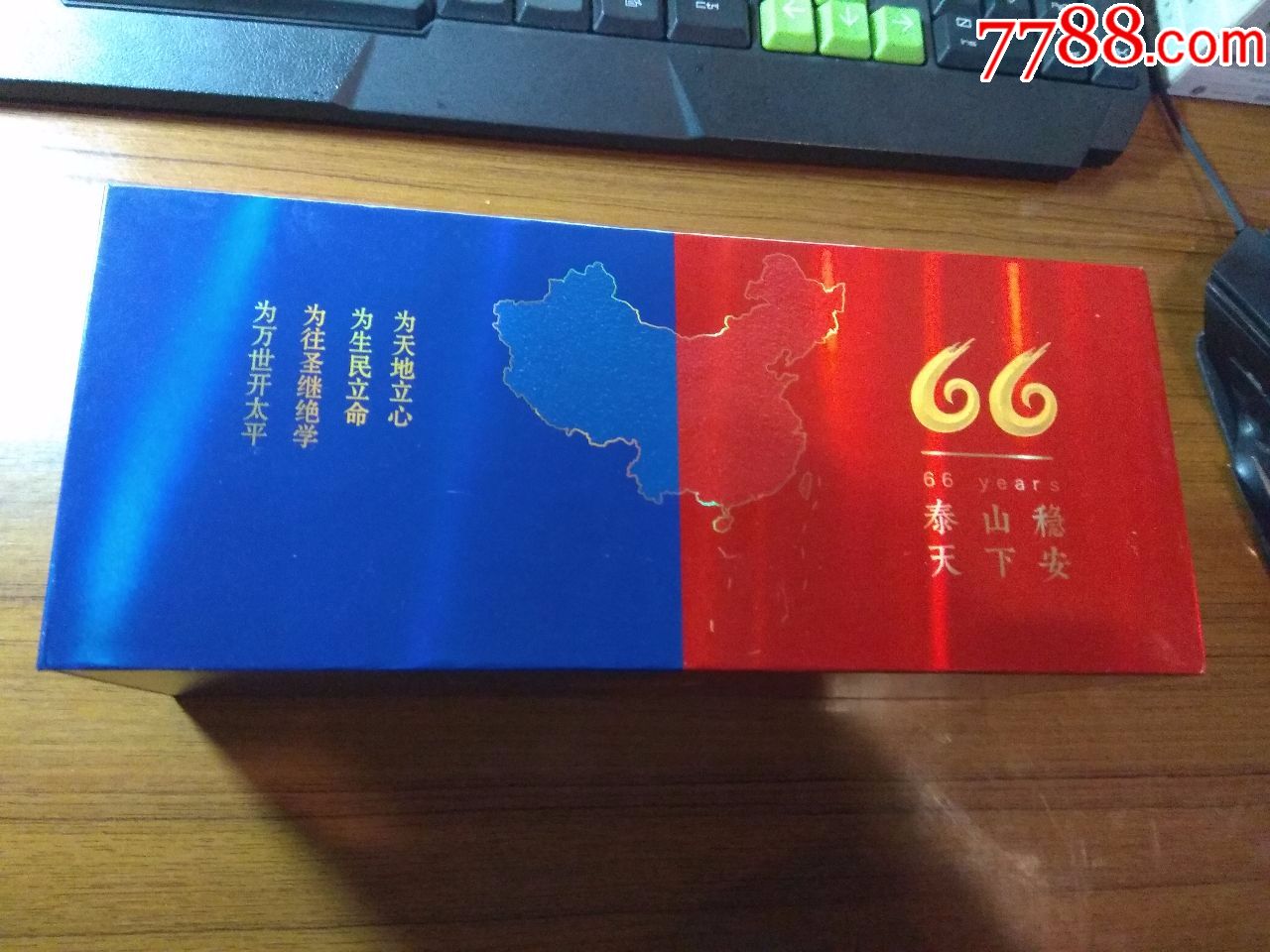 泰山两岸66非卖条盒