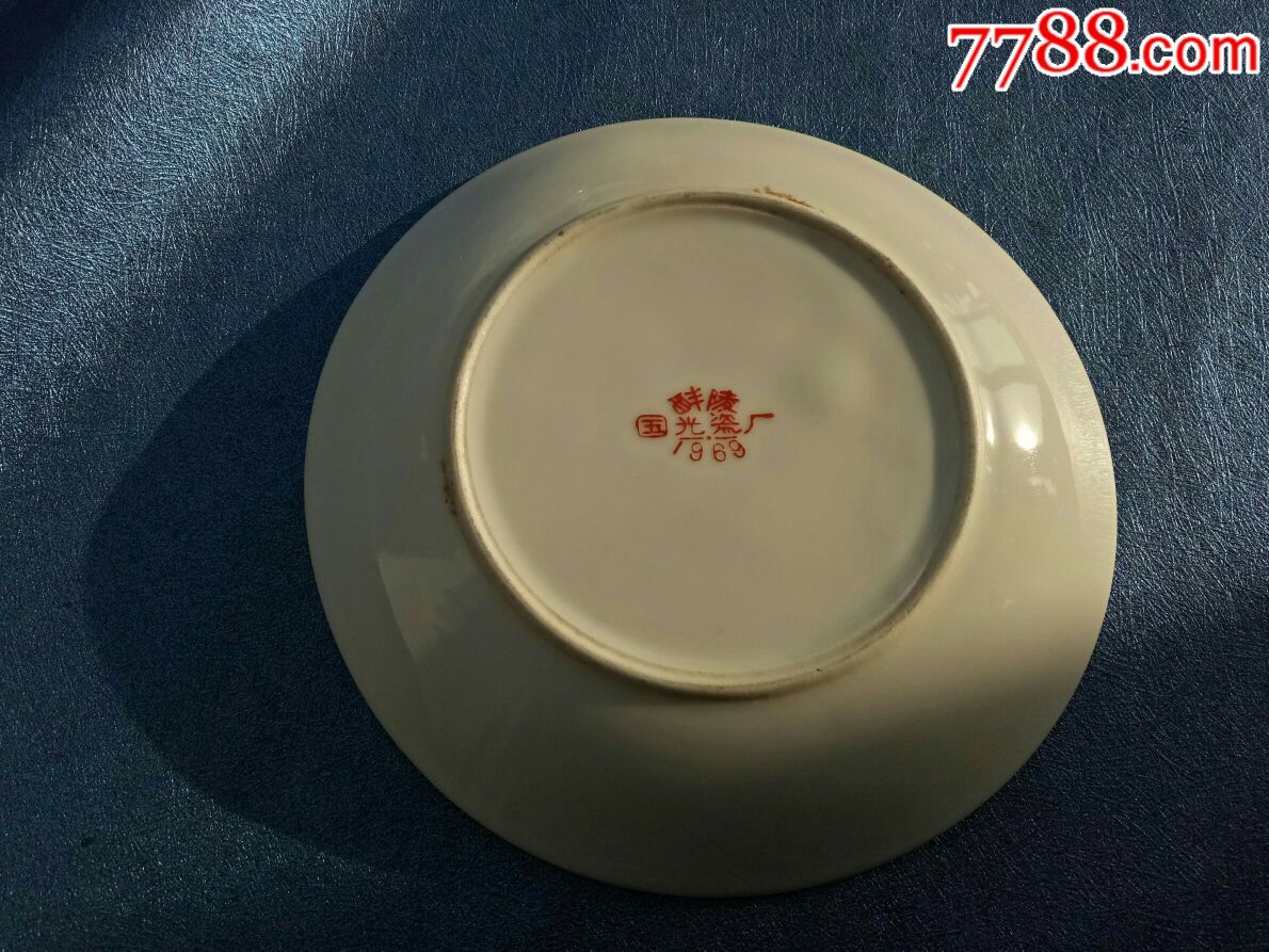 69年湖南醴陵国光瓷厂粉彩要斗私批修小盘