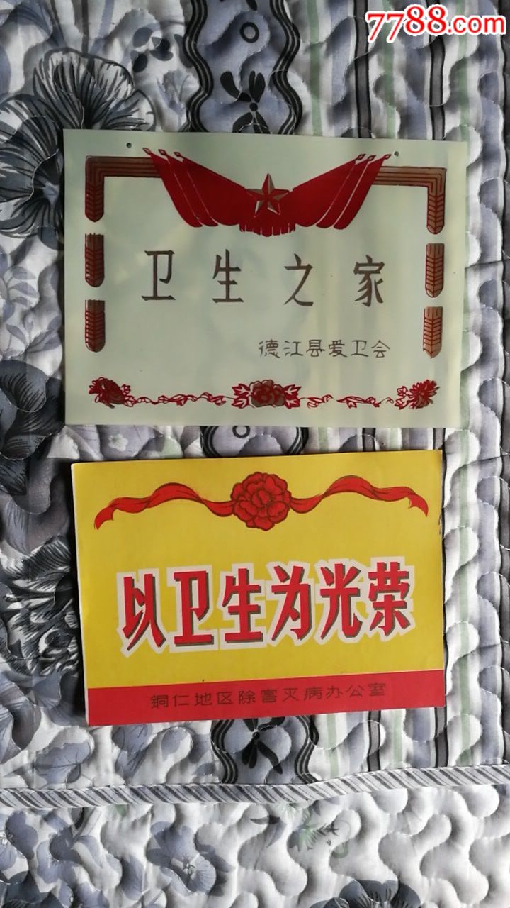 卫生之家-奖状-7788商城__七七八八商品交易平台(7788.com)