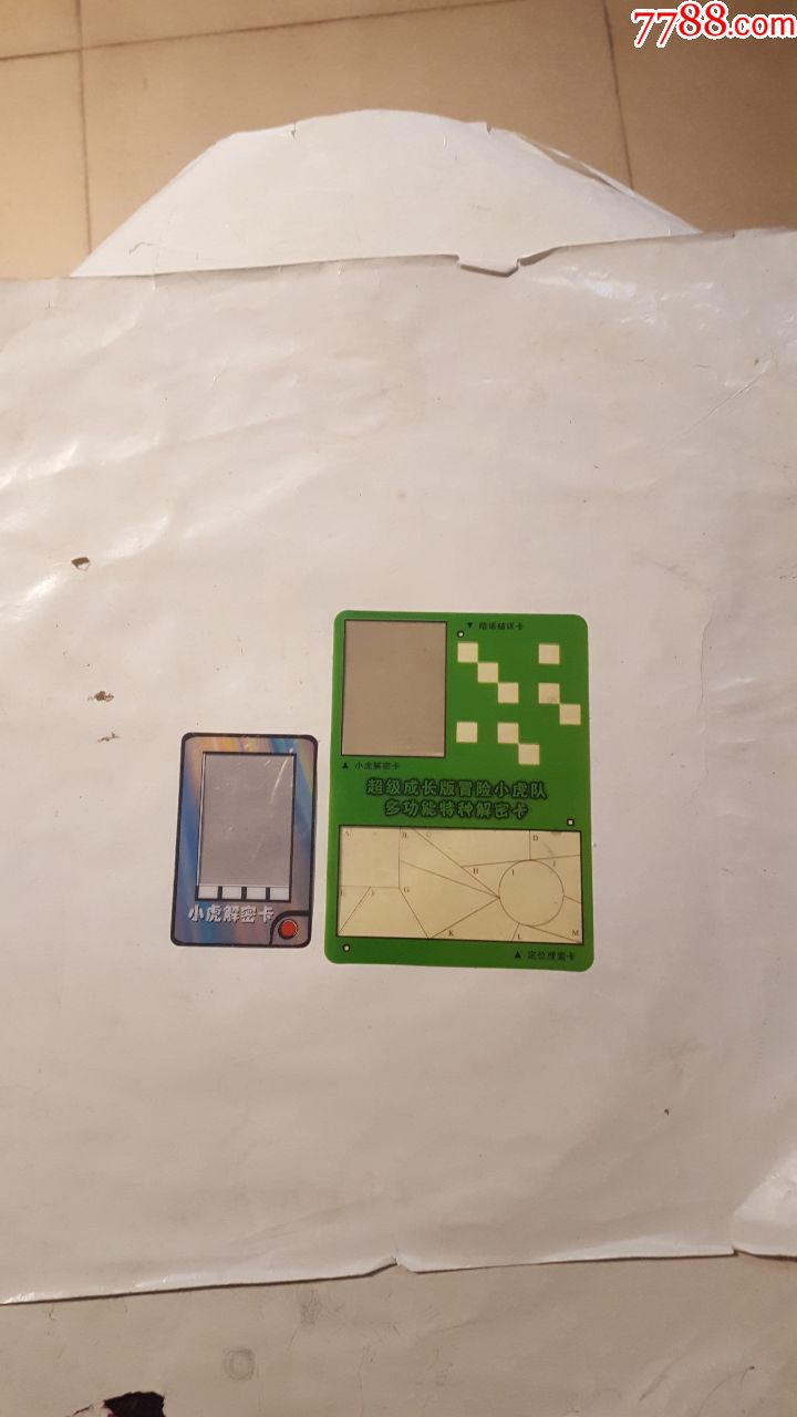 小虎解密卡2张合售看图