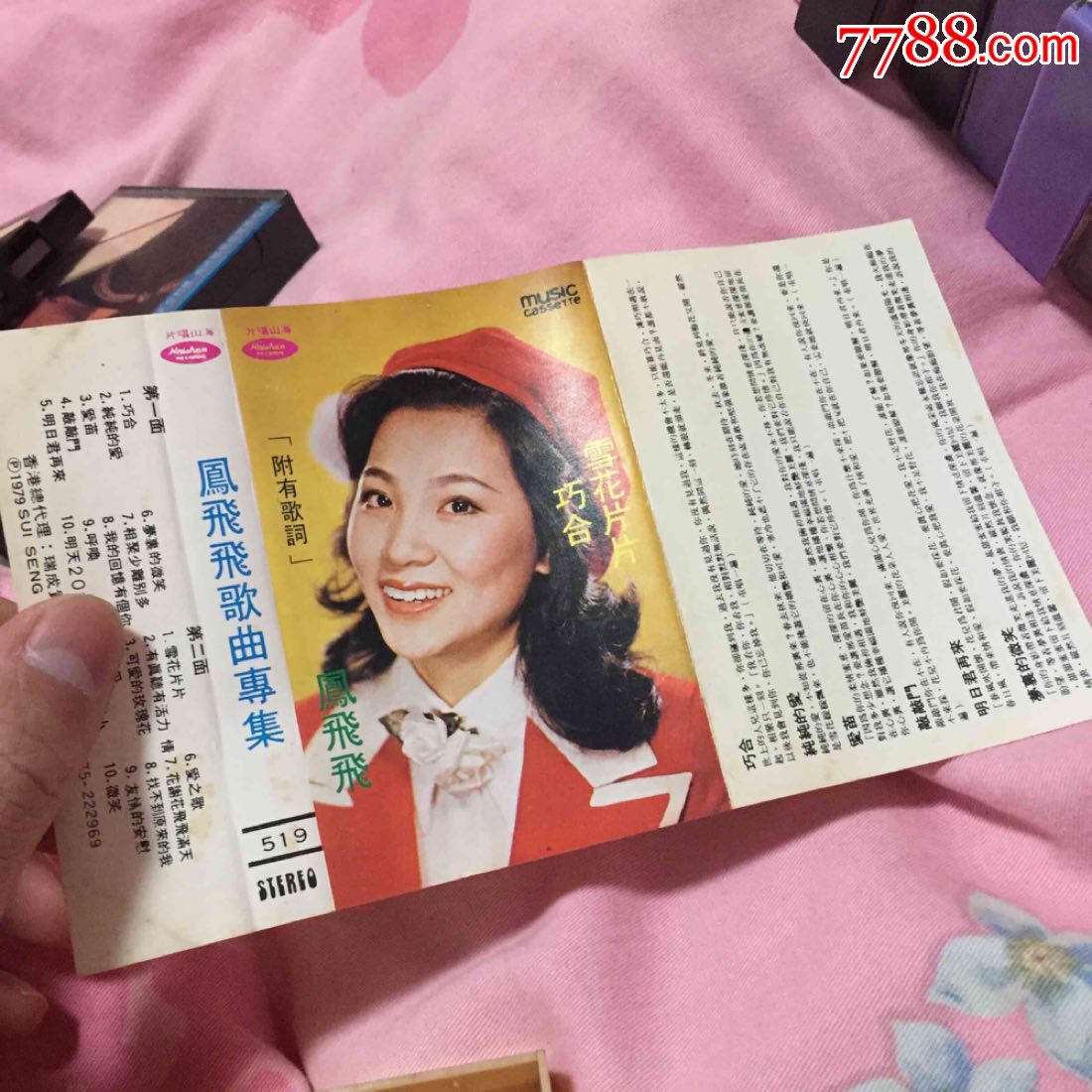 2.17上新!1979年海山唱片,凤飞飞歌曲专辑,巧合