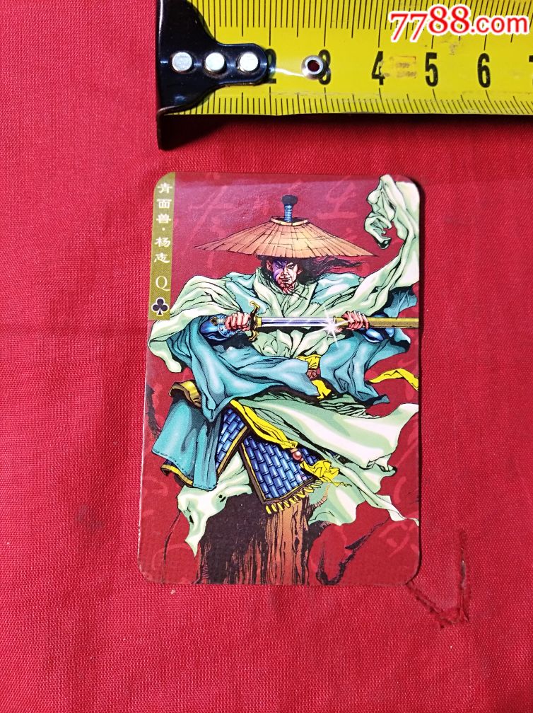 宏仔,梁山好汉卡(17):青面兽,杨志