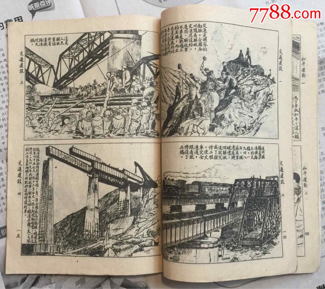 我们的祖国多伟大(第四缉3-7册-au16639448-连环画/小人书-加价-7788