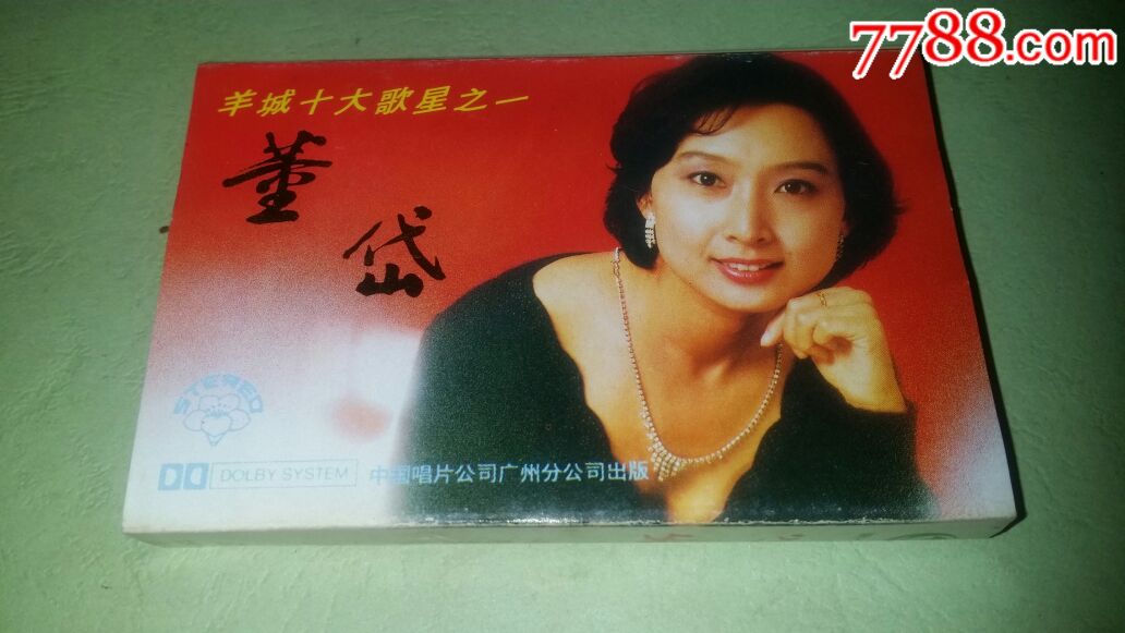 董岱·羊城十大歌星之一