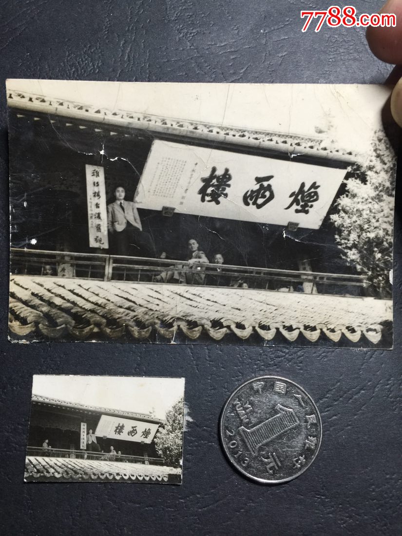 民国三十七年代(嘉兴--烟雨楼.背有题)