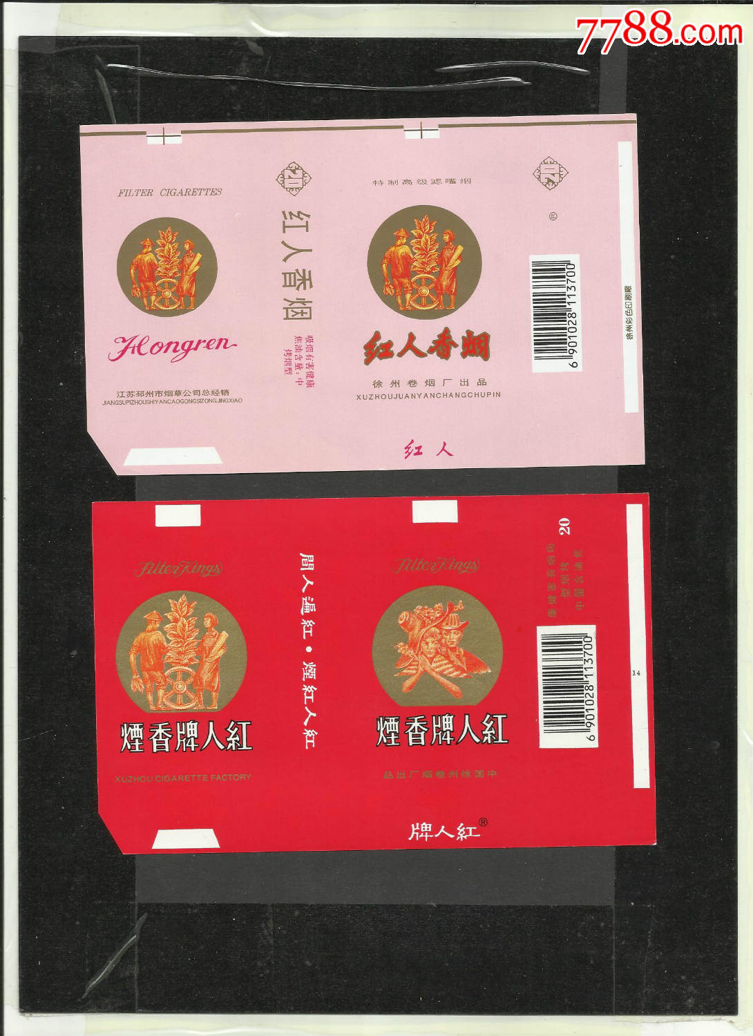 红人牌香烟烟标两个品种一套,中国徐州,特少,品相你自定