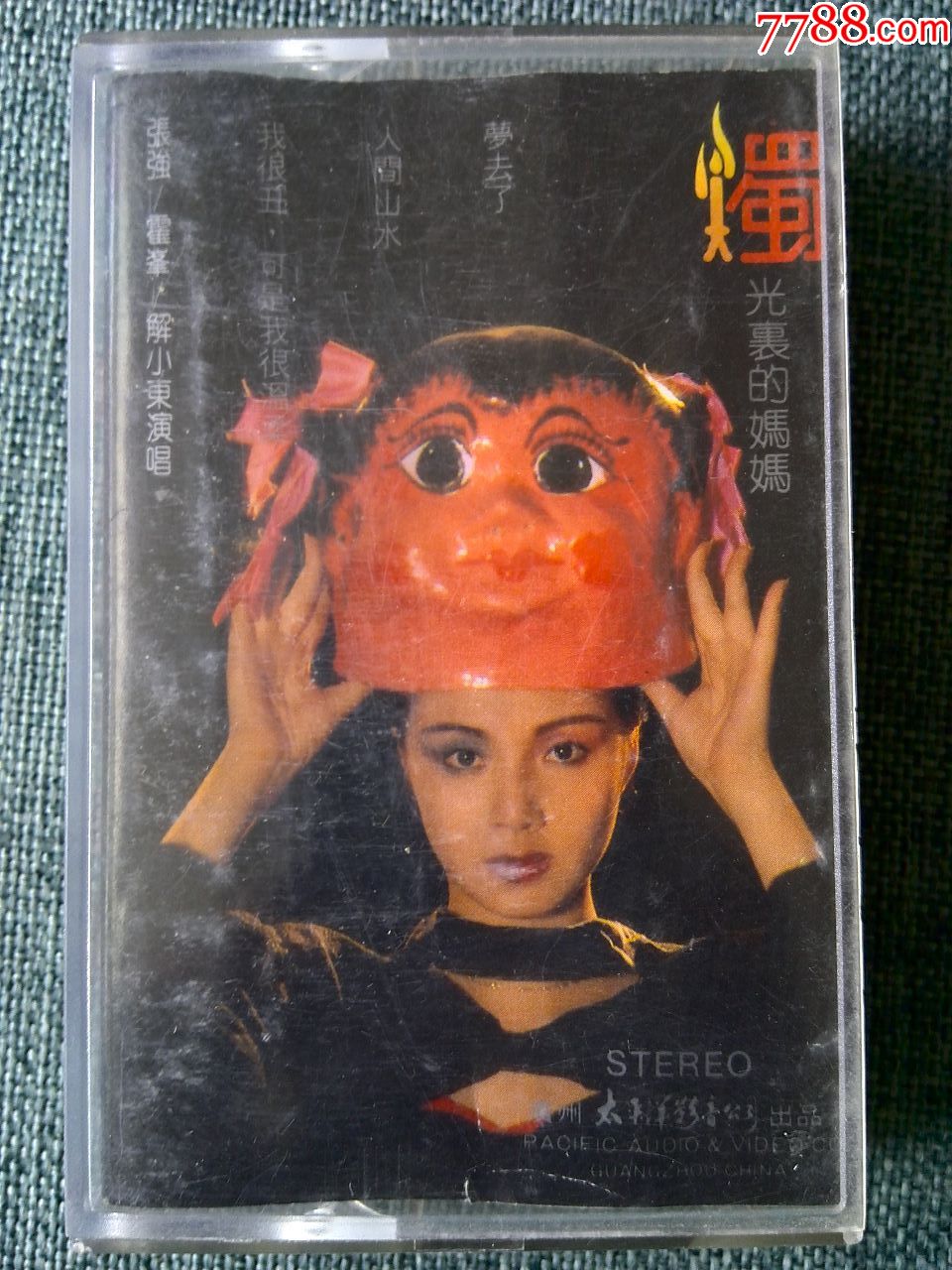 少见,张强,解晓东,霍锋演唱专辑《烛光里的妈妈